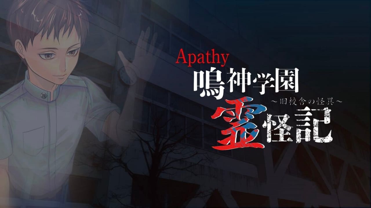 鸣神学园灵怪记~旧校舍的怪异 Apathy Narukami Academy Ghost Chronicles