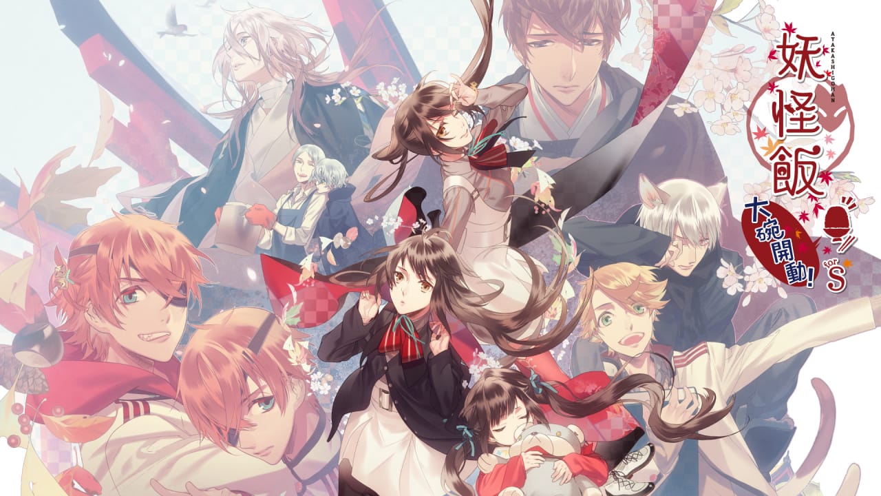 妖怪饭~大碗开动！～ for S丨Ayakashi Gohan: Oomori! for S