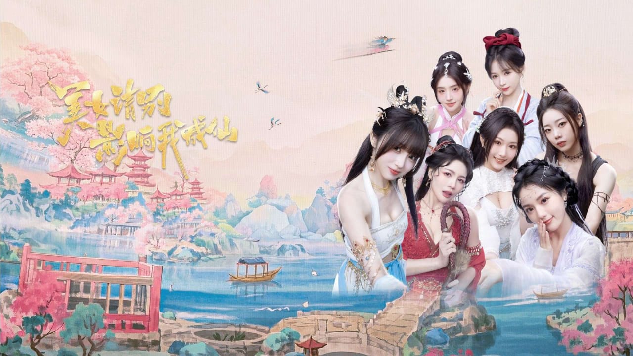 美女，请别影响我成仙 Ladies, Don’t Tempt My Immortality