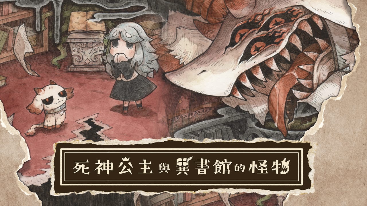 死神公主与异书馆的怪物 数位豪华版 The Reaper Princess and the Monster of Ishokan