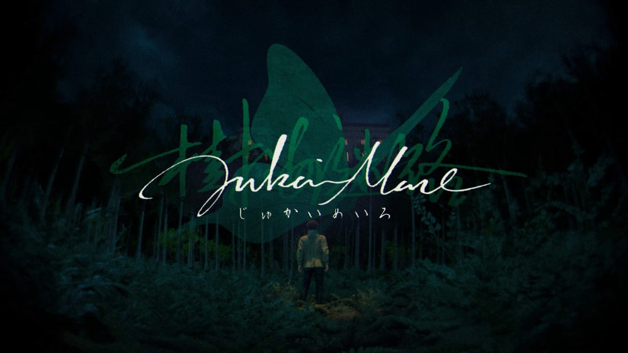 树海迷宫 Jukai Maze